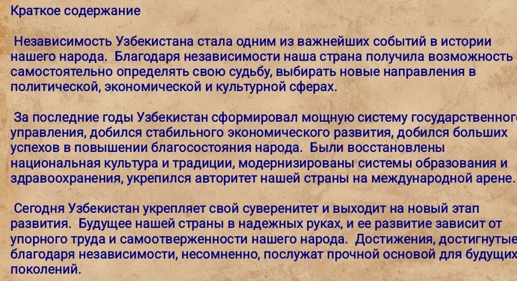 Создание независимой Республики Узбекистан и ee историческое значение