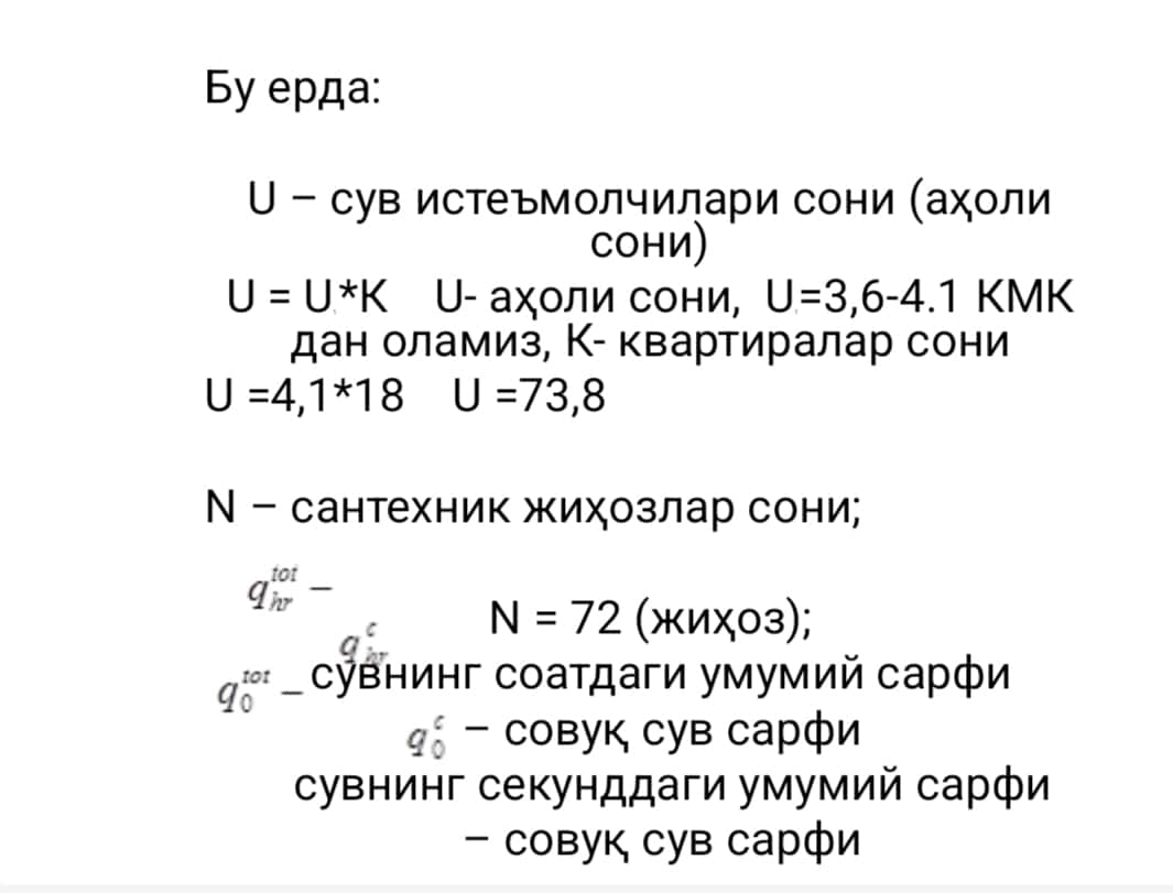 ИЧки Водопровод Совук Сувини Гидравлик Хисоби