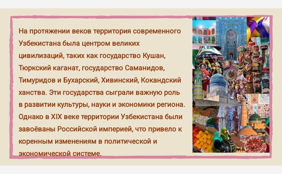 Выбор Узбекистаном уникального пути развития