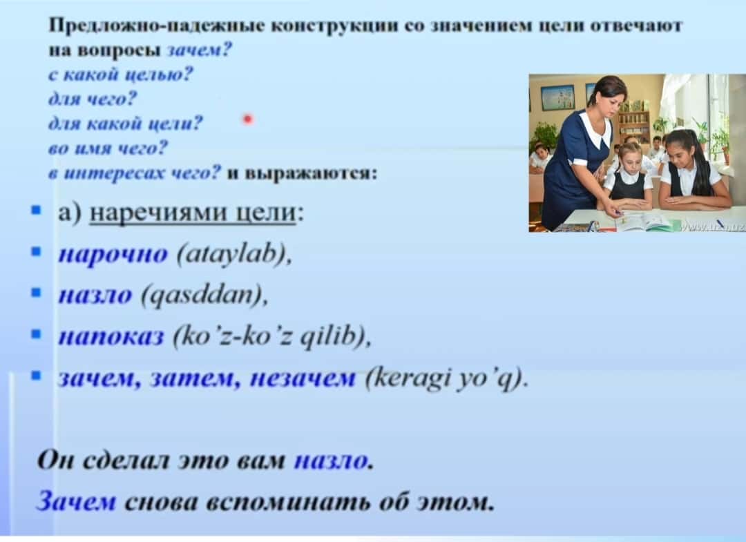 Выражение целевых отношений в простом и сложном предложениях.Лексическая тема: «Коканд».