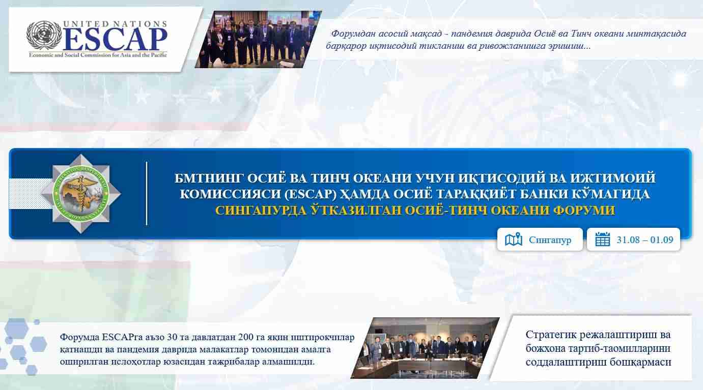 Xalqaro iqtisodiyot va savdoni rivojlantirish bo'yicha forum