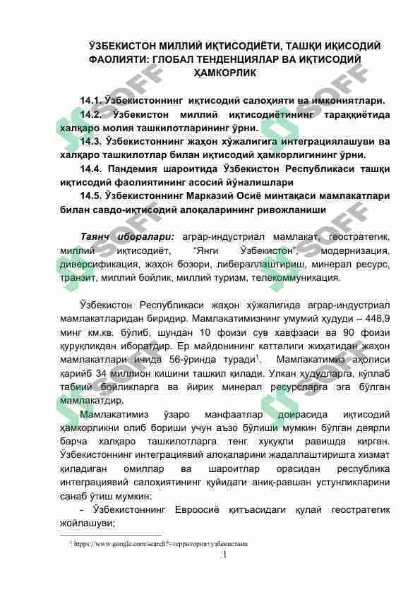 ЎЗБЕКИСТОН МИЛЛИЙ ИҚТИСОДИЁТИ, ТАШҚИ ИҚИСОДИЙ ФАОЛИЯТИ: ГЛОБАЛ ТЕНДЕНЦИЯЛАР ВА ИҚТИСОДИЙ ҲАМКОРЛИК