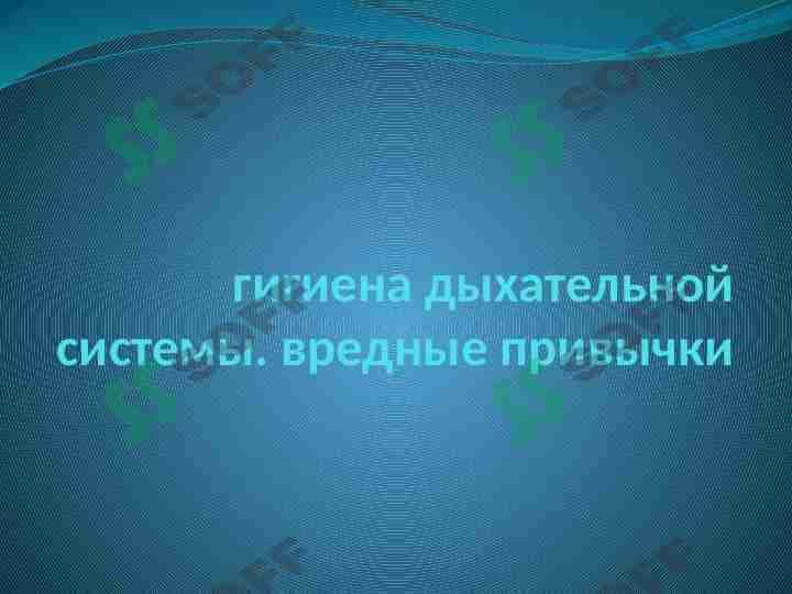 gigeniya tartib qoidalari(ruscha)