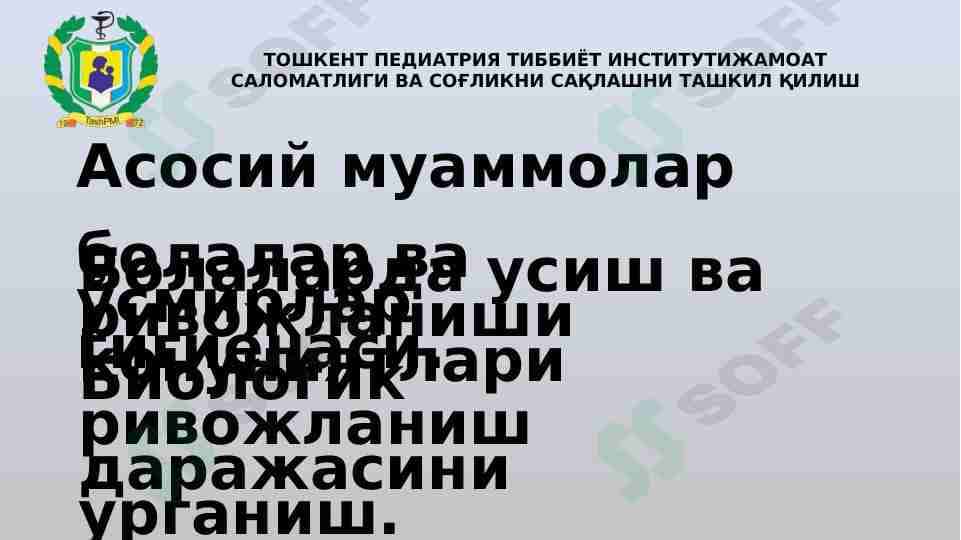 Асосий муаммолар болалар ва ўсмирлар гигиенаси.