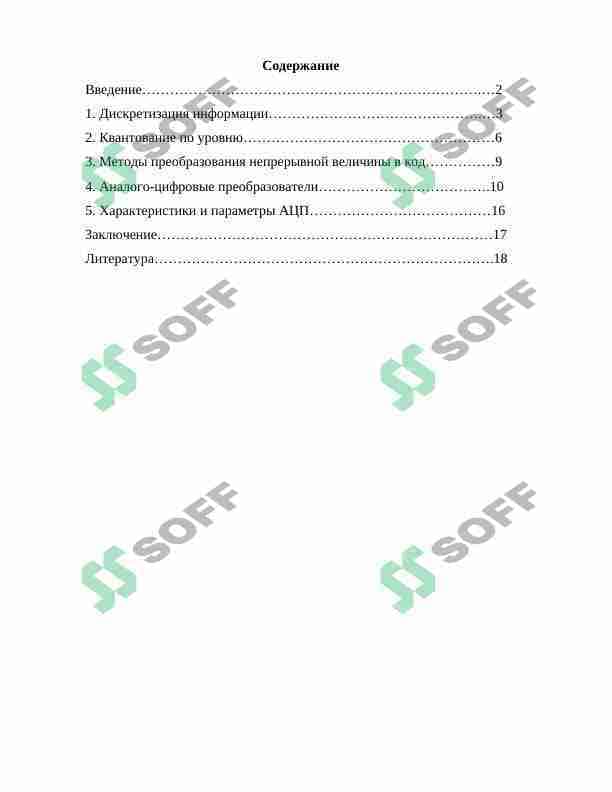 Аналого-цифровой преобразователь