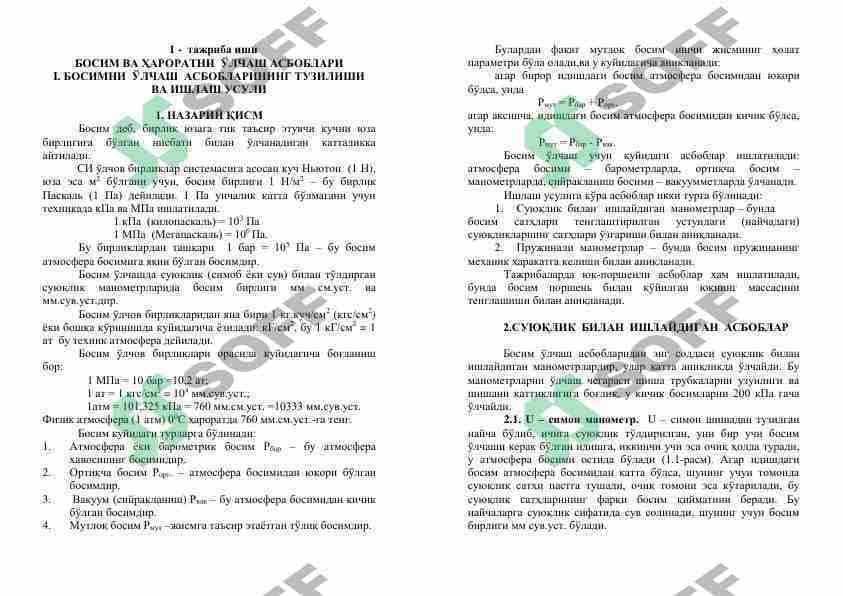ФИЗИКА 1- ЛАБОРАТОРНАЯ РАБОТА. 1- LABORATORIYA ISHI FIZAKA.