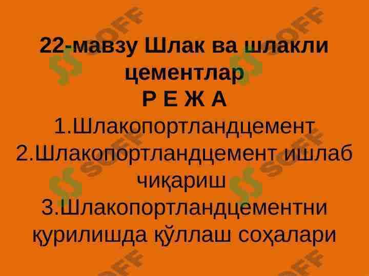 Shlak va shlakli sementlar.
