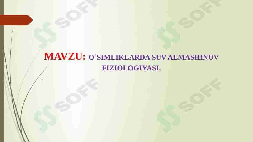 Oʻsimliklarda suv almashinuvi  fiziologiyasi