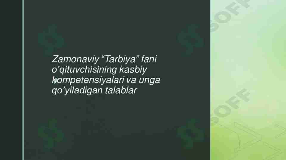 Zamonaviy “Tarbiya” fani o’qituvchisining kasbiy kompetensiyalari va unga qo’yiladigan talablar