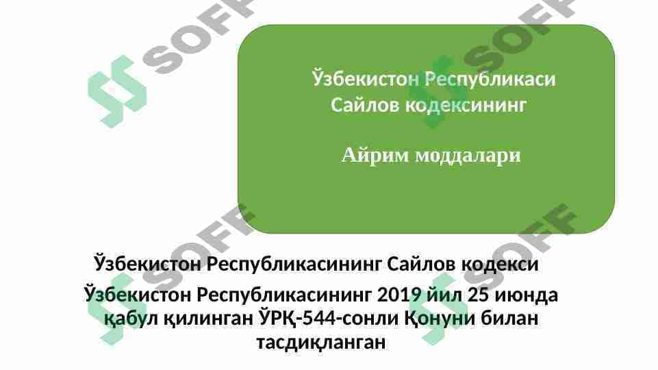Saylov qonunchiligi | Сайлов қонунчилиги