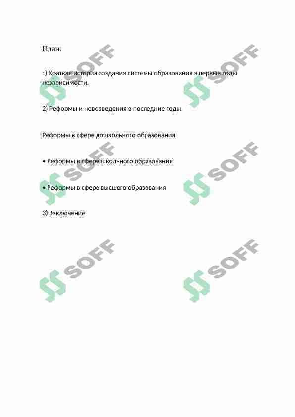 Образование в Узбекистане