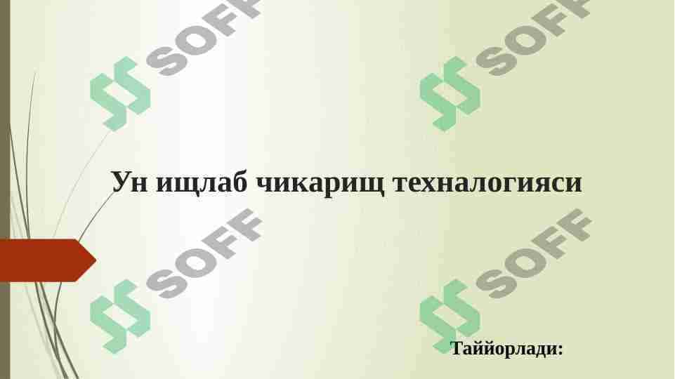 Un ishlab chiqarish texnologiyasi