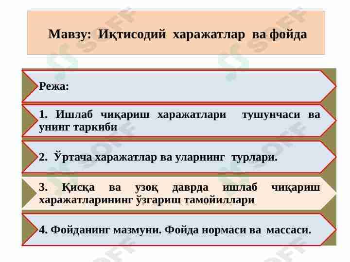 Иқтисодий харажатлар ва фойда