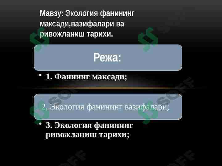 Ekologiya fanining maqsadi, vazifalari va rivojlanish tarixi