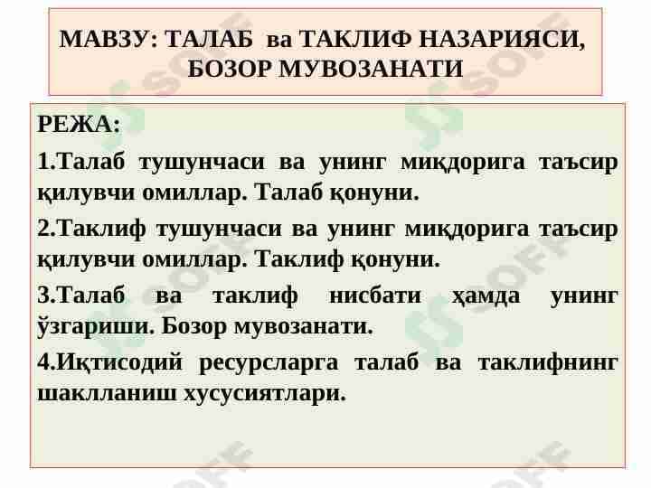 TALAB  va TAKLIF NAZARIYaSI,  BOZOR MUVOZANATI