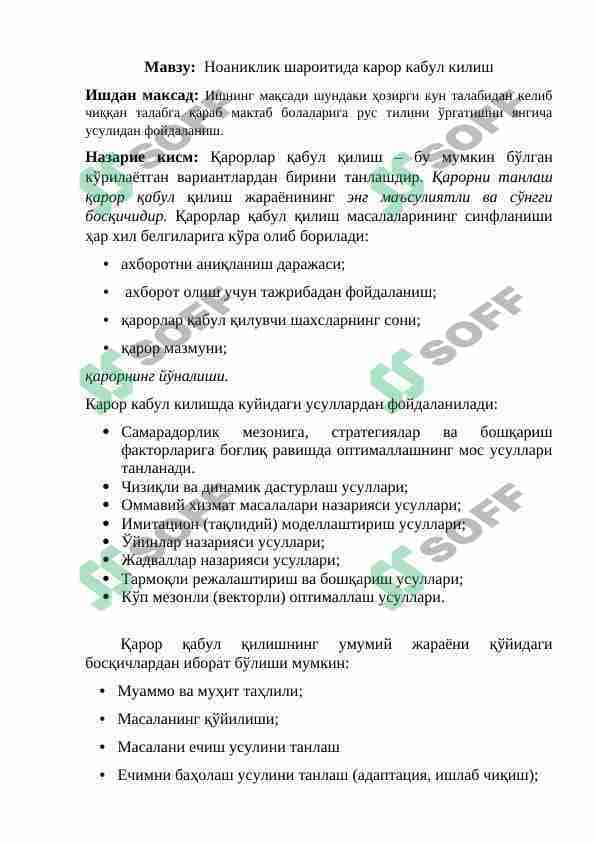 Ноаниклик шароитида карор кабул килиш