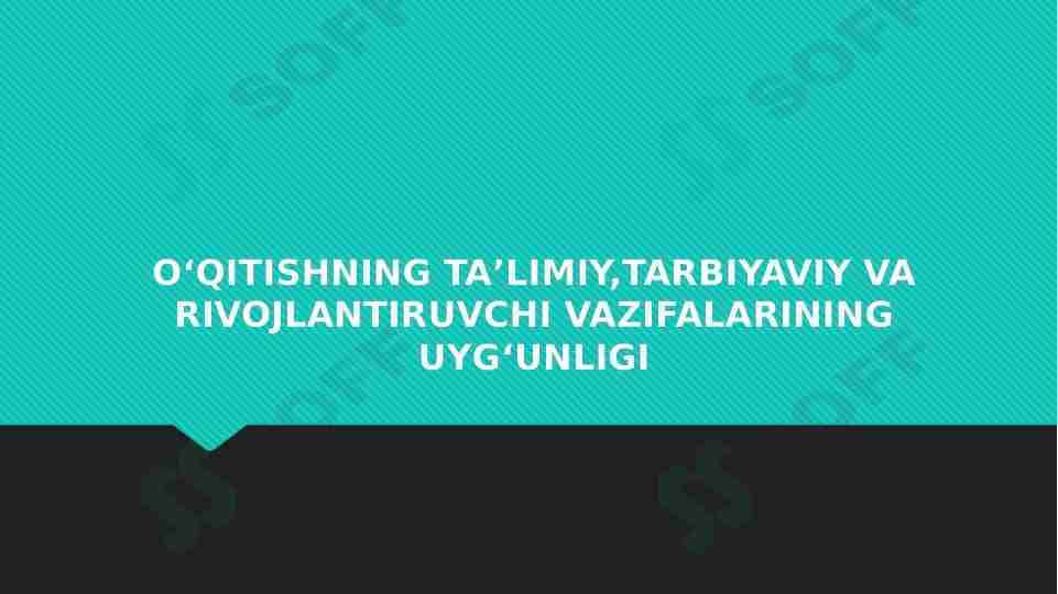 Oʻqitishning taʼlimiy,tarbiyaviy va rivojlantiruvchi vazifalarining uygʻunligi