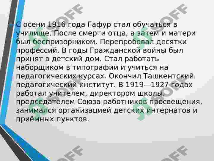 Gafur Gulam (Rus tilida taqdimot)