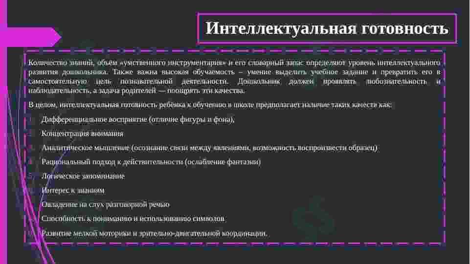 Психологическая подготовка к школе