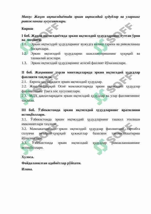 Жаҳон иқтисодиётида эркин иқтисодий ҳудудлар ва уларнинг ривожланиш хусусиятлари