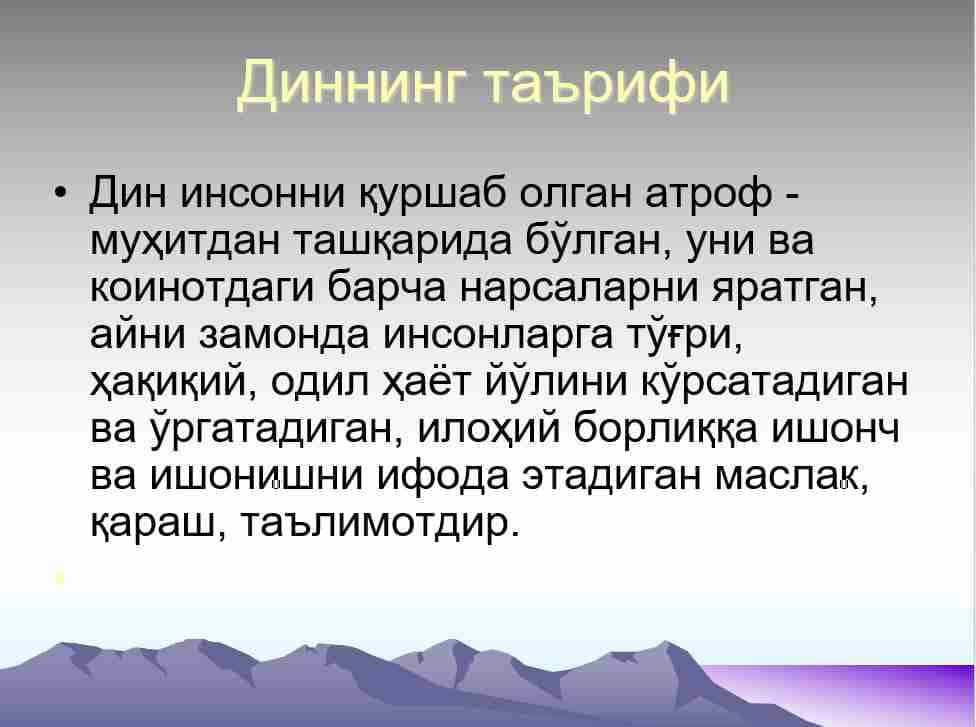 “Диншунослик” фанини ўқитишнинг долзарб муаммолари