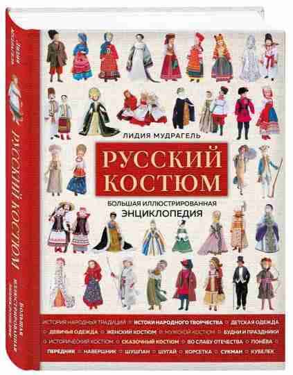 Rus liboslari tarixi