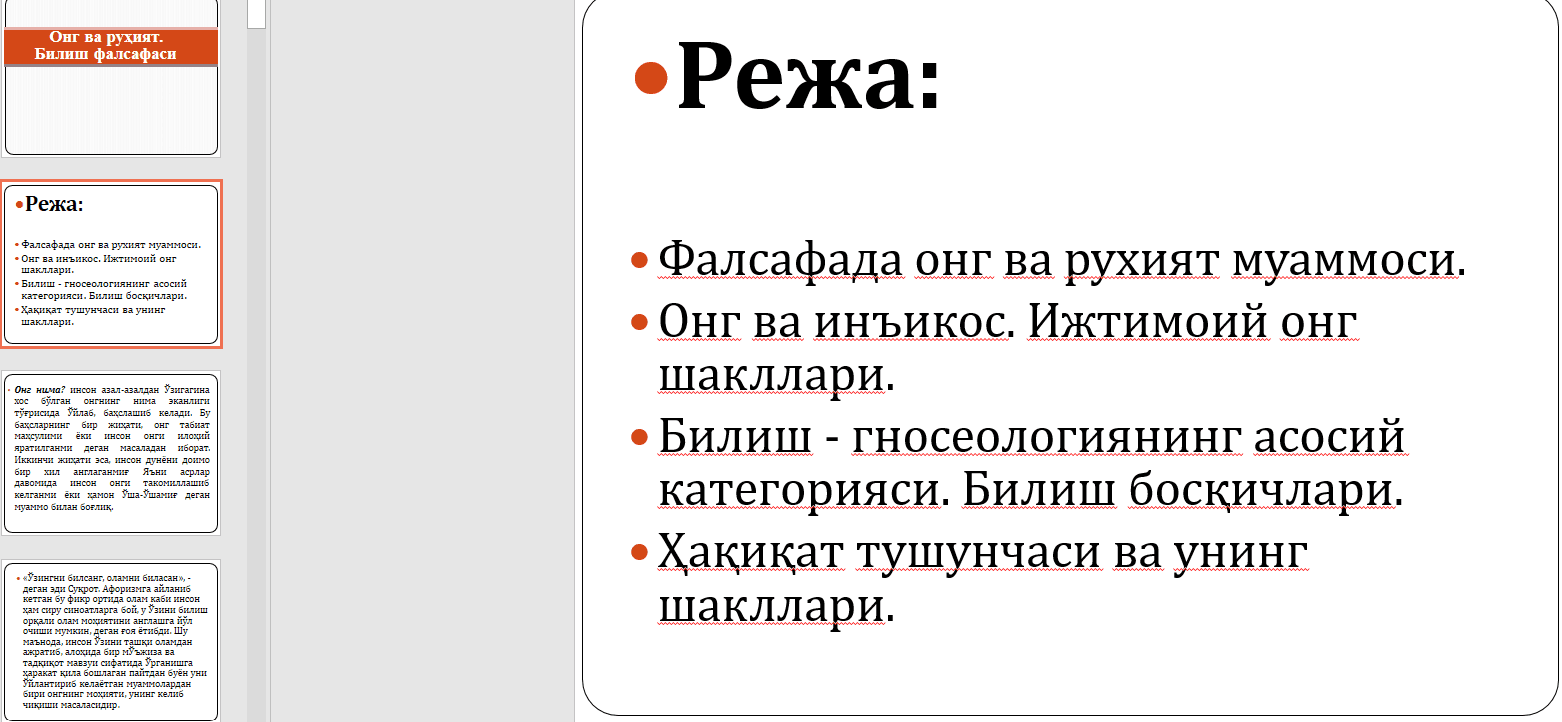 Онг ва руҳият. Билиш фалсафаси