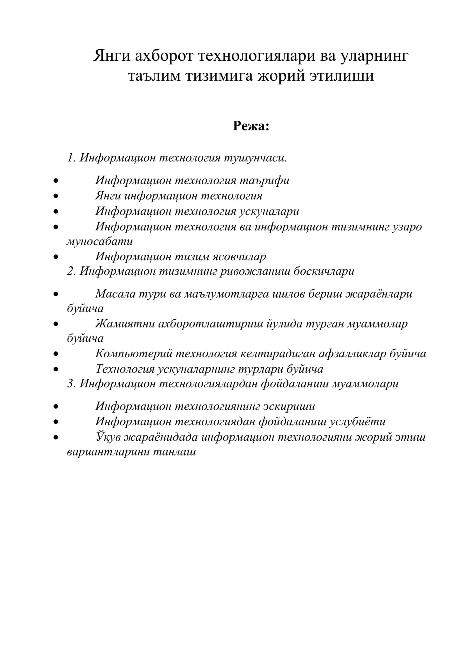 Янги ахборот технологиялари ва уларнинг таълим тизимига жорий этилиши