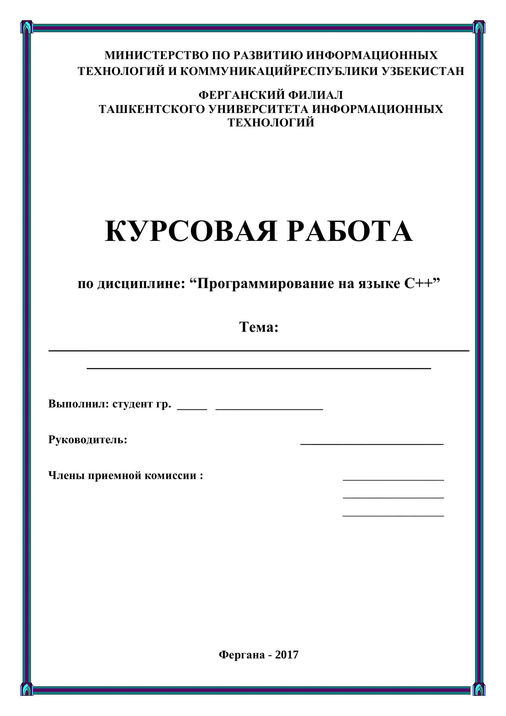 Программирование на языке С++