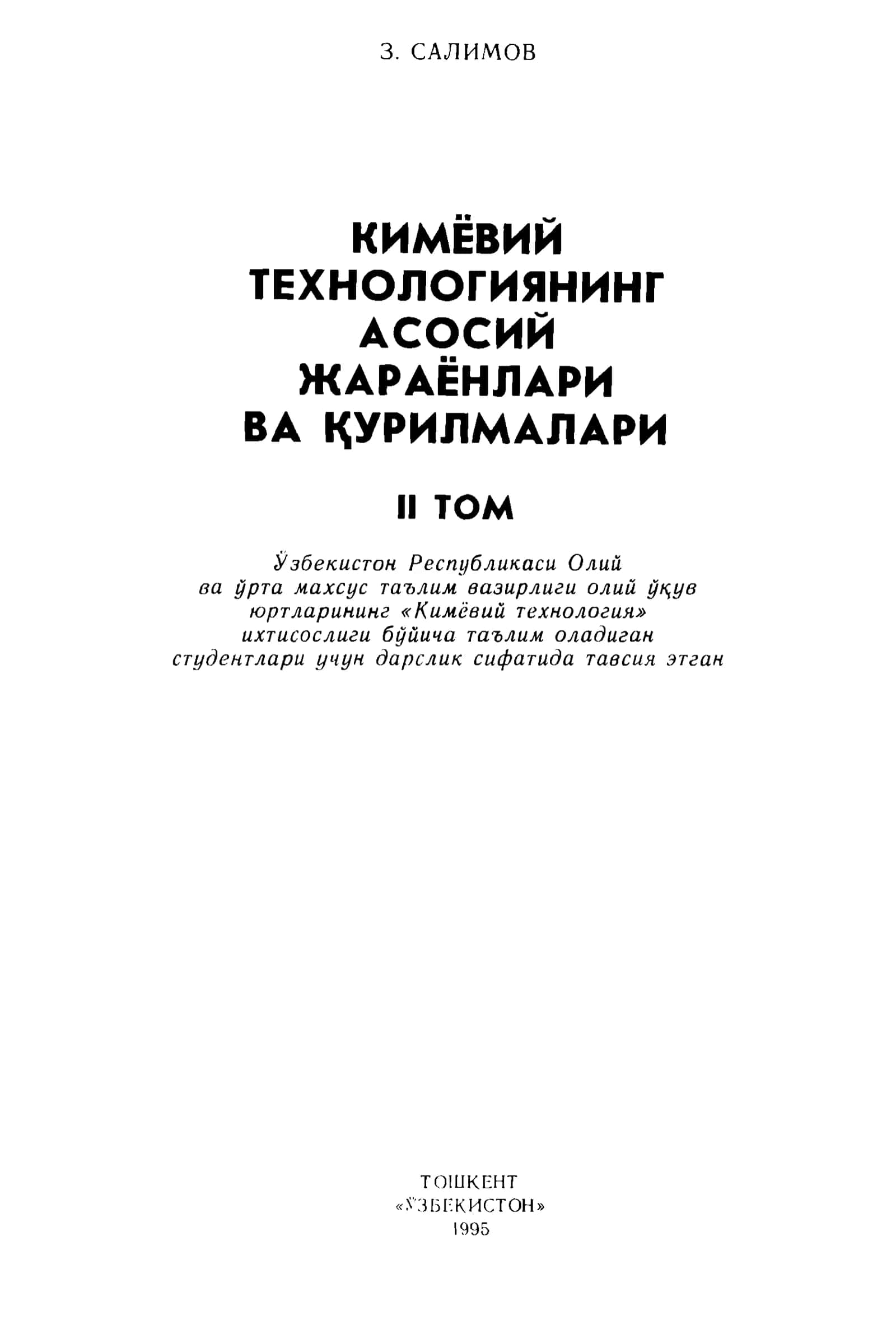 Кимёвий технологиянинг асосий жараёнлари ва қурилмалари