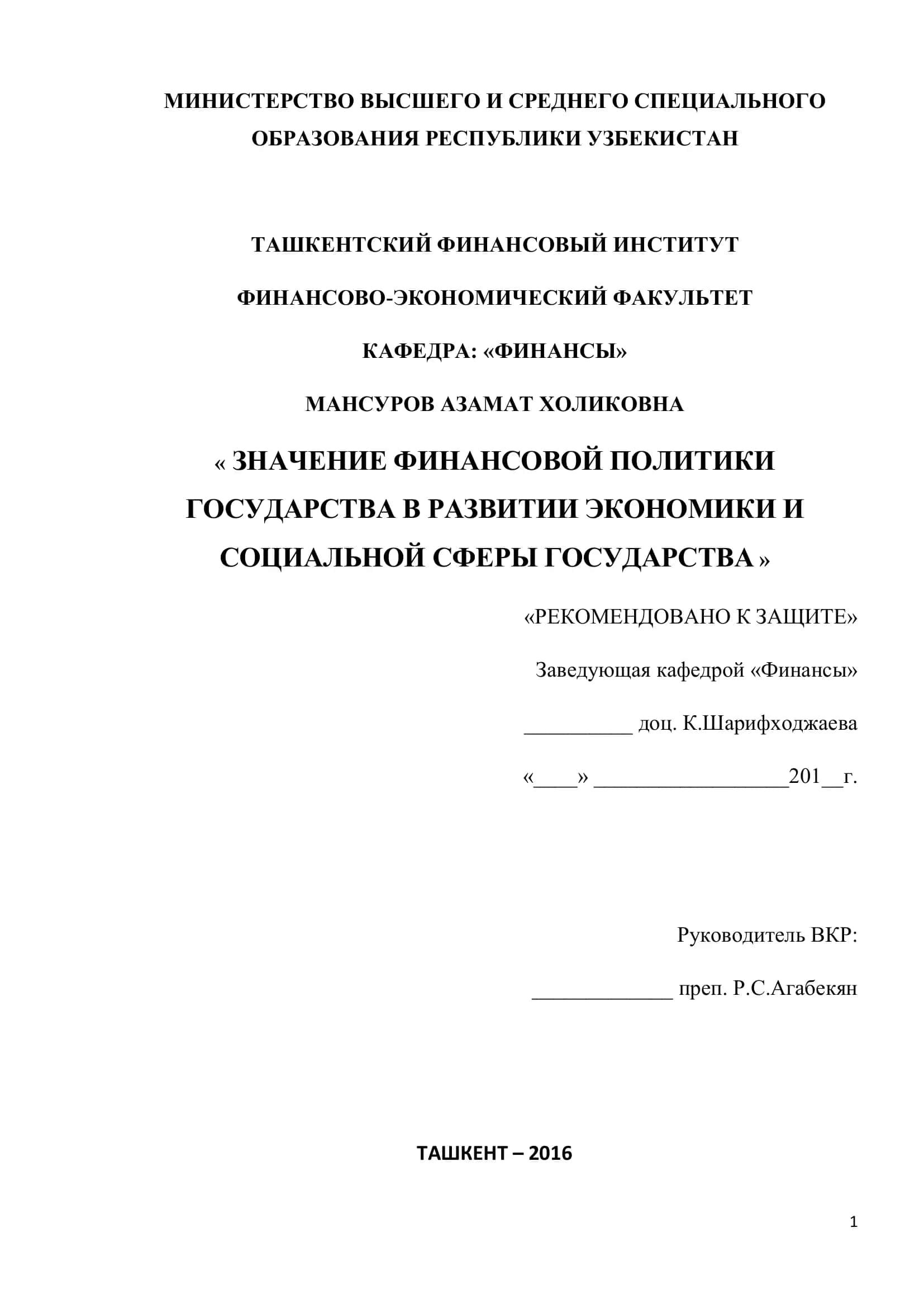 Финансовая политика государства