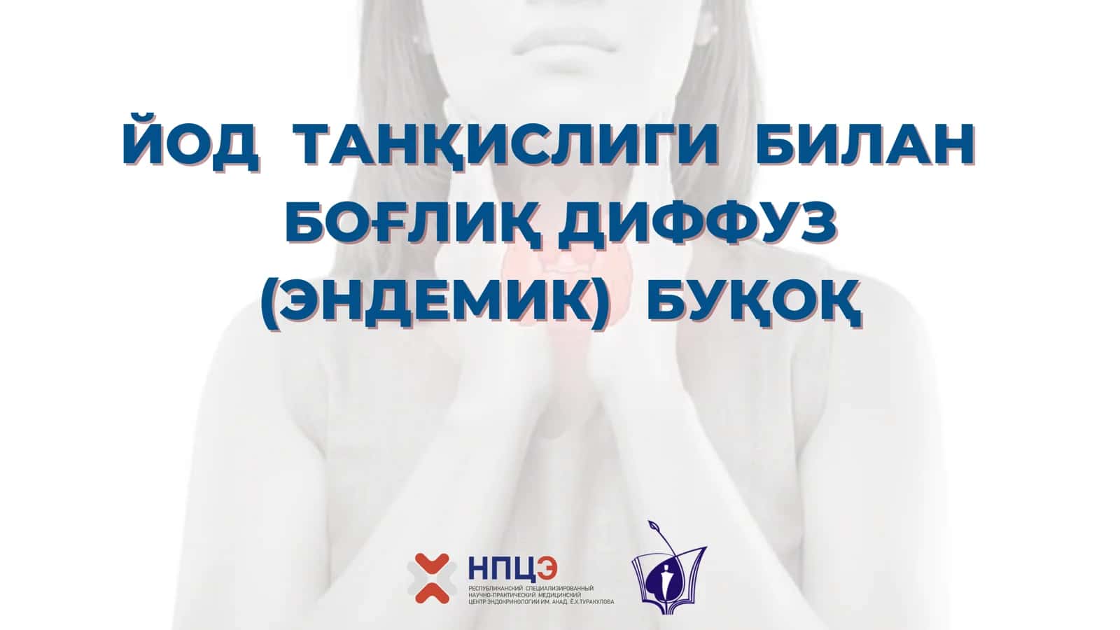 Yod tanqisligi buqoq