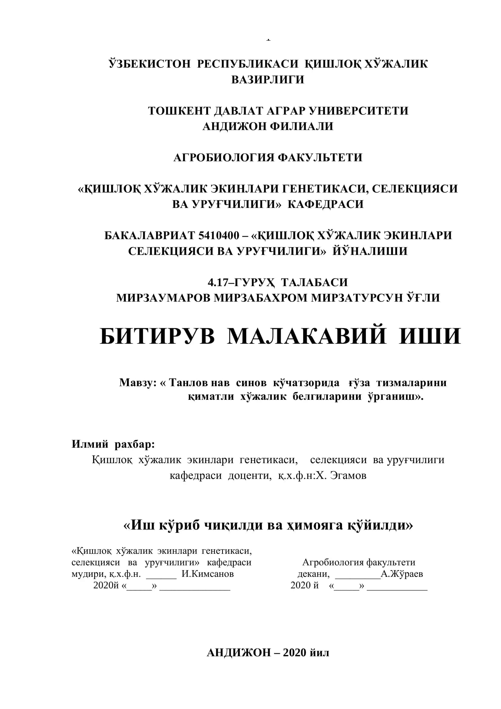 Танлов нав синов кўчатзорида ғўза тизмаларини қиматли хўжалик белгиларини ўрганиш
