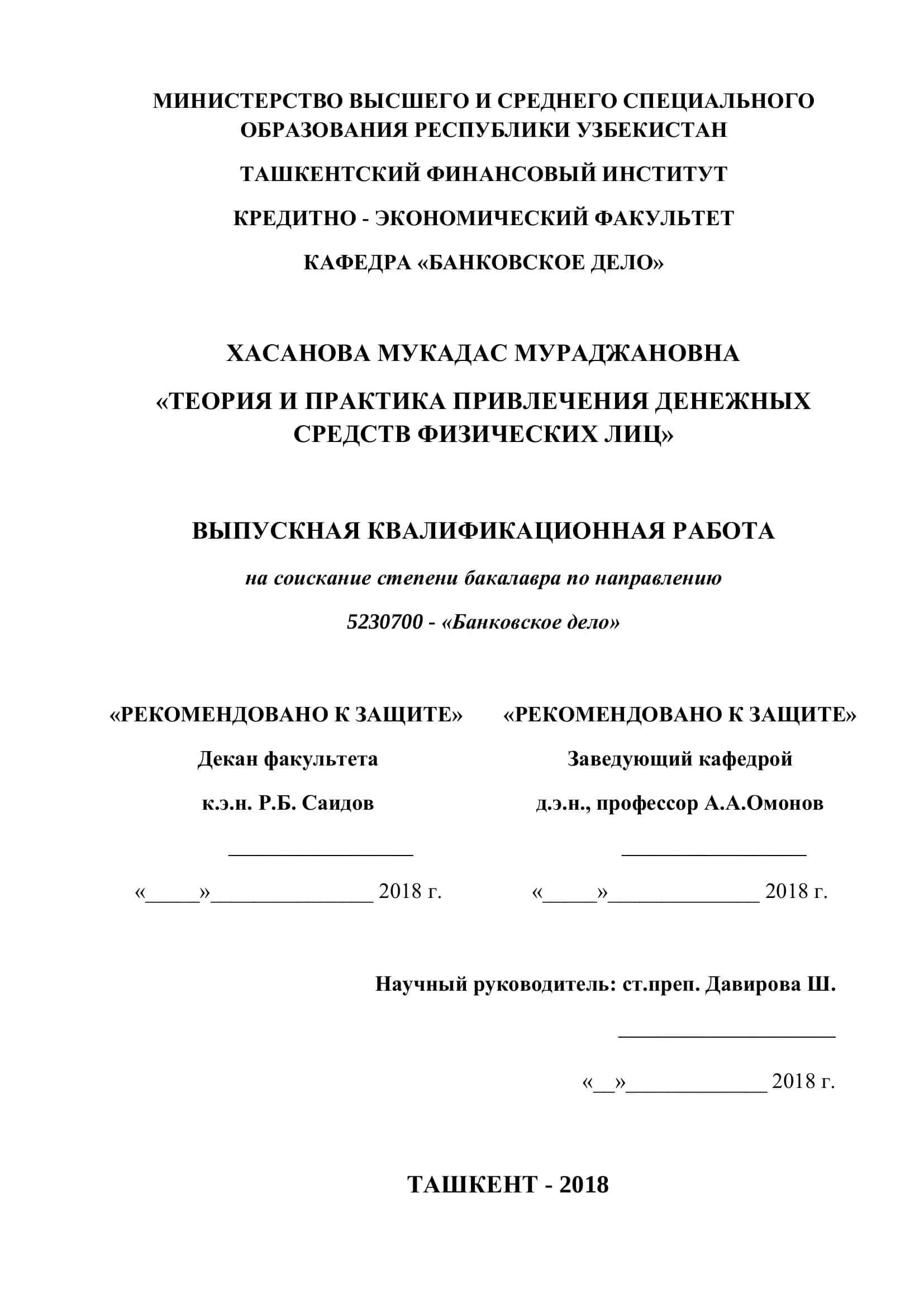 ТЕОРИЯ И ПРАКТИКА ПРИВЛЕЧЕНИЯ ДЕНЕЖНЫХ СРЕДСТВ ФИЗИЧЕСКИХ ЛИЦ
