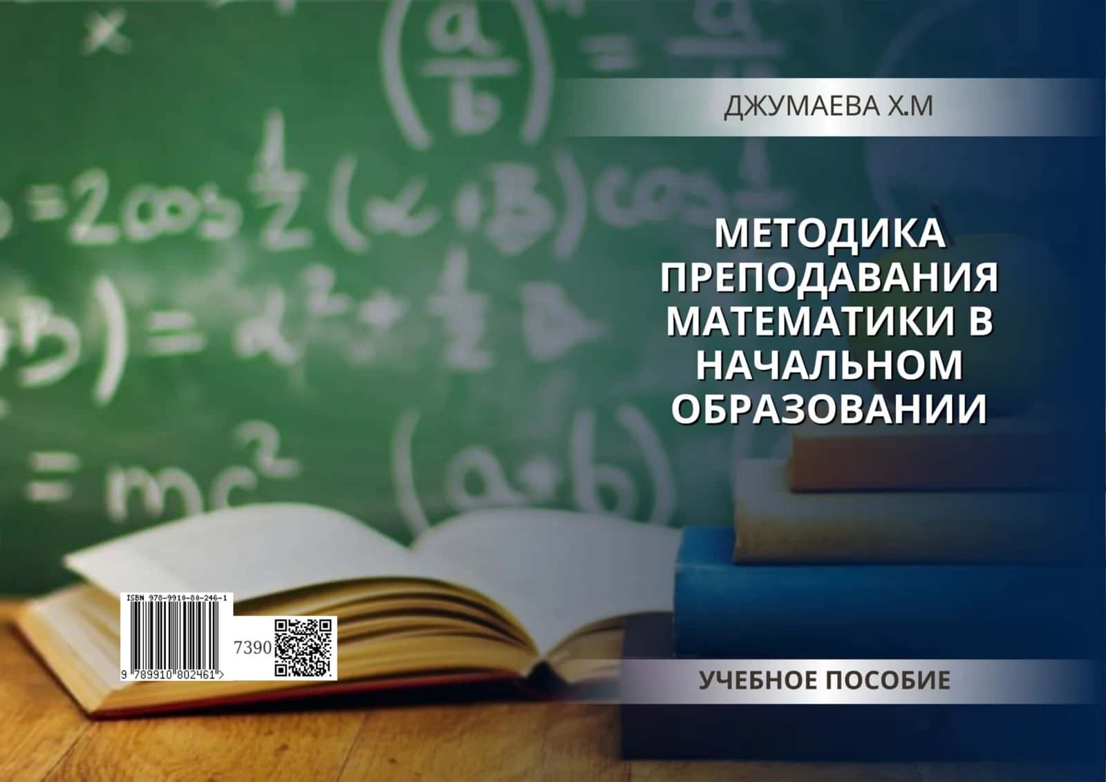 "Методика преподавания математики в начальном образовании"