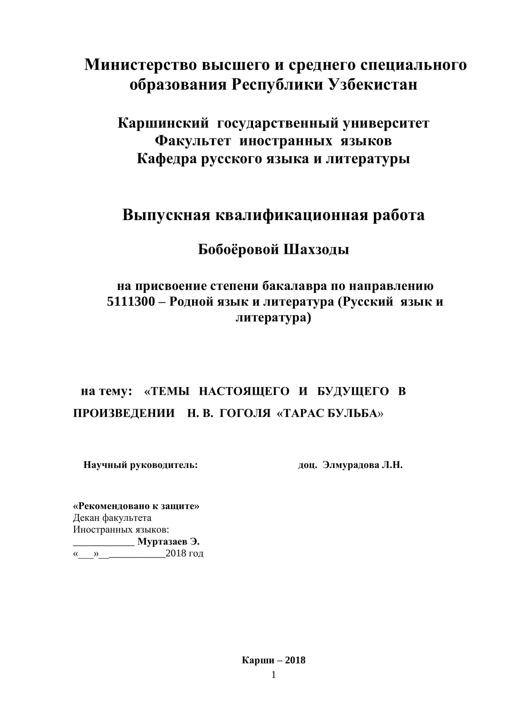 Выпускная квалификационная работа