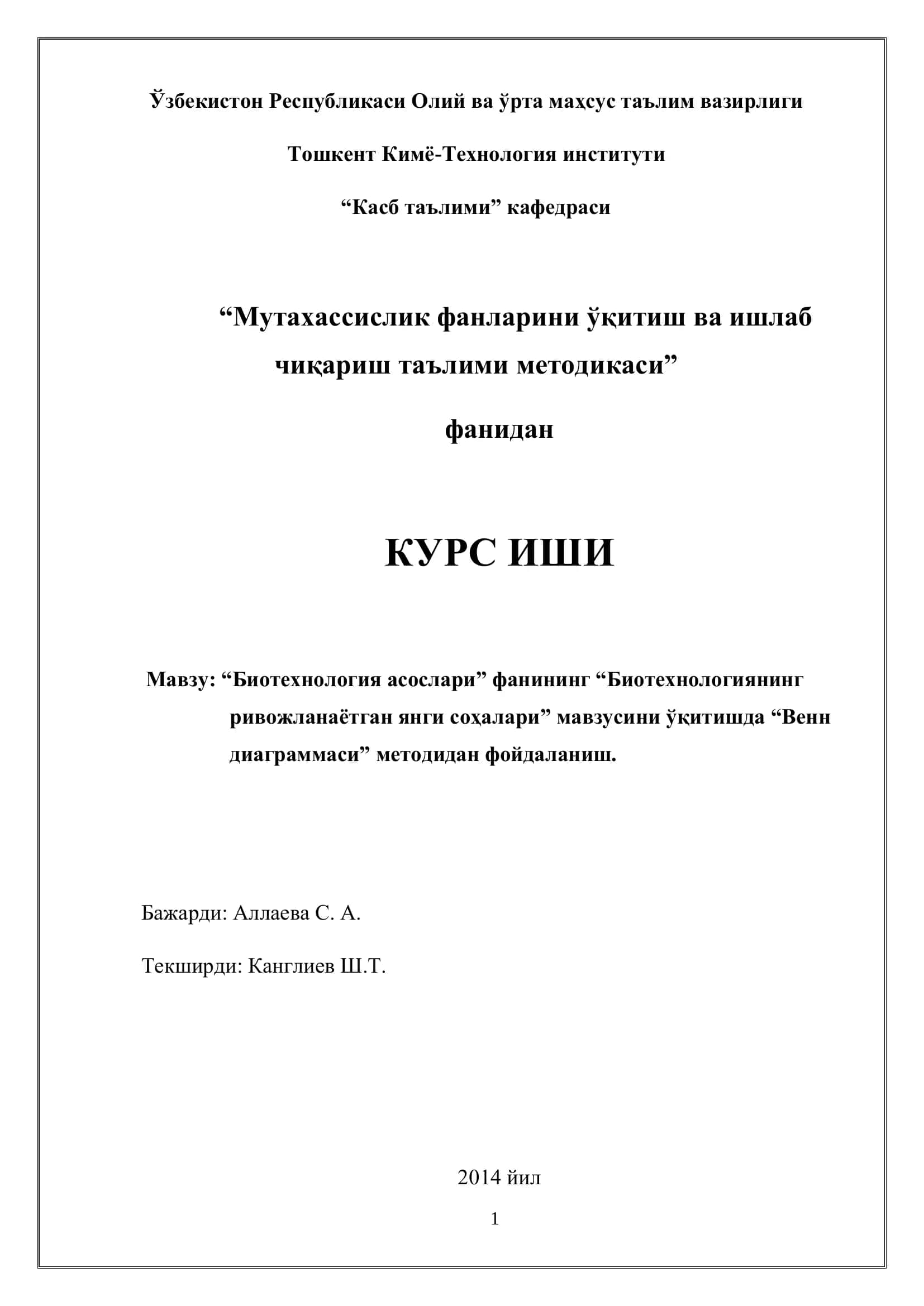 “Биотехнология асослари” фанининг “Биотехнологиянинг ривожланаётган янги соҳалари” мавзусини ўқитишда “Венн диаграммаси” методидан фойдаланиш