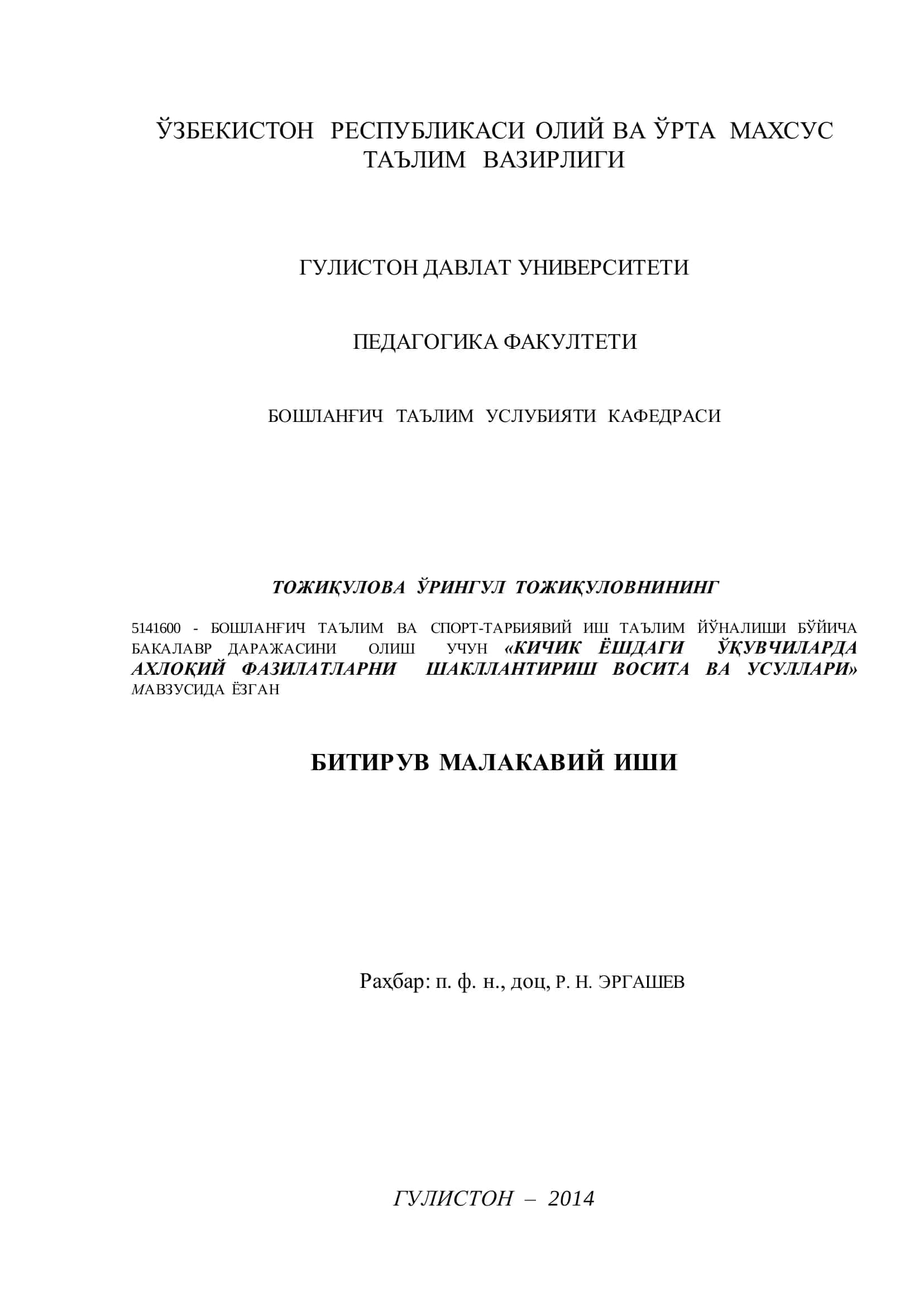 БОШЛАНҒИЧ ТАЪЛИМ ВА СПОРТ-ТАРБИЯВИЙ ИШ ТАЪЛИМ ЙЎНАЛИШИ БЎЙИЧА