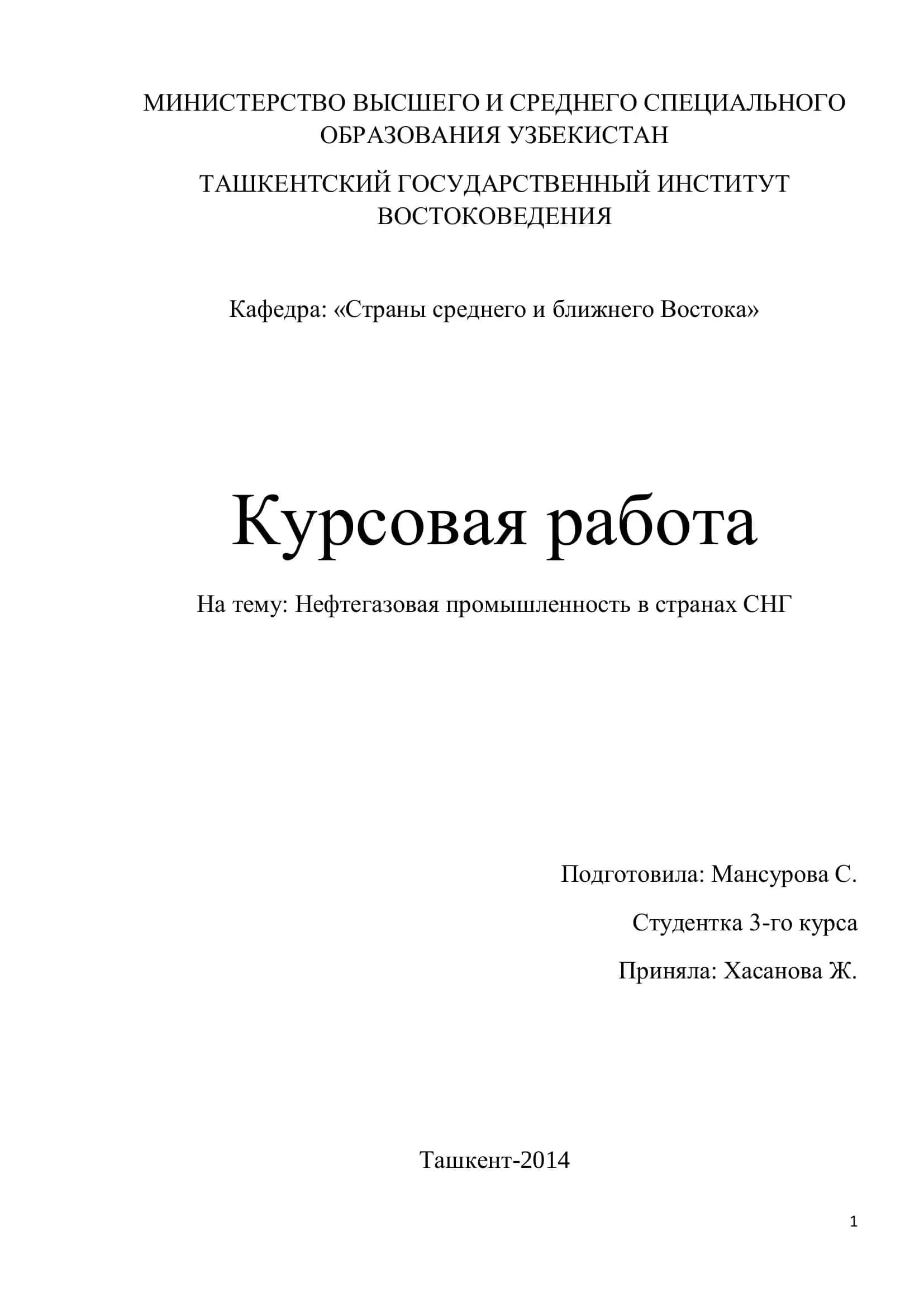 Нефтегазовая промышленность в странах СНГ