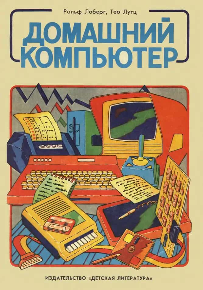 ДОМАШНИЙ КОМПЬЮТЕР