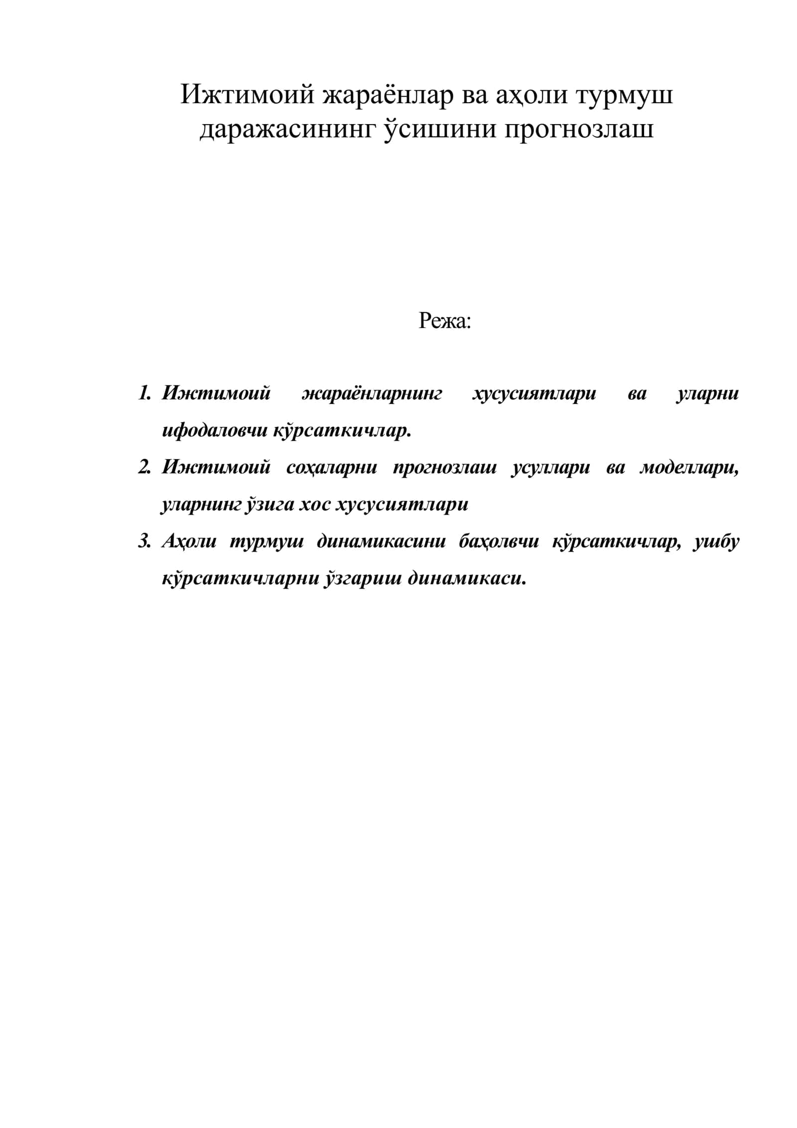 Ижтимоий жараёнлар ва аҳоли турмуш даражасининг ўсишини прогнозлаш