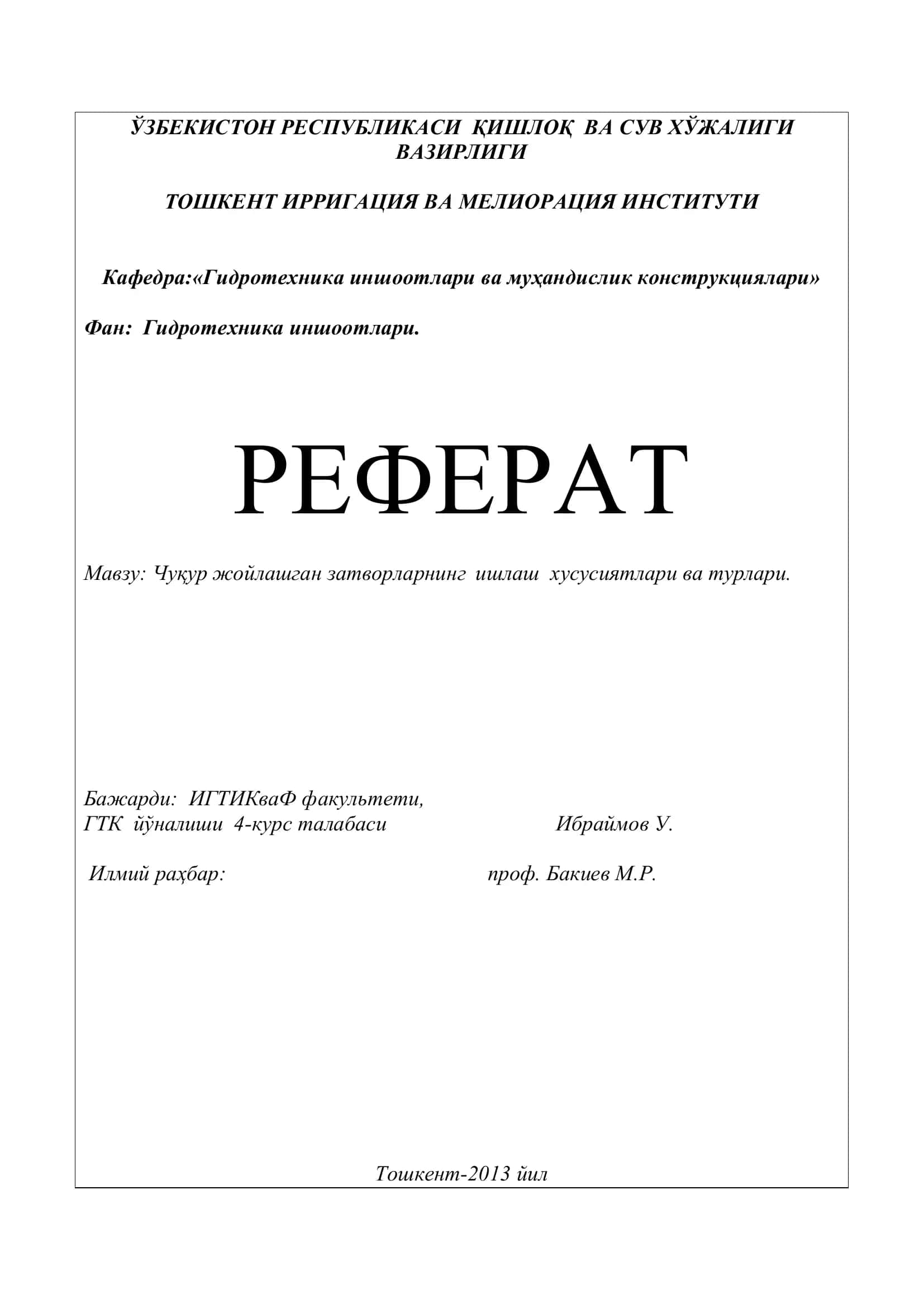 Чуқур жойлашган затворларнинг ишлаш хусусиятлари ва турлари