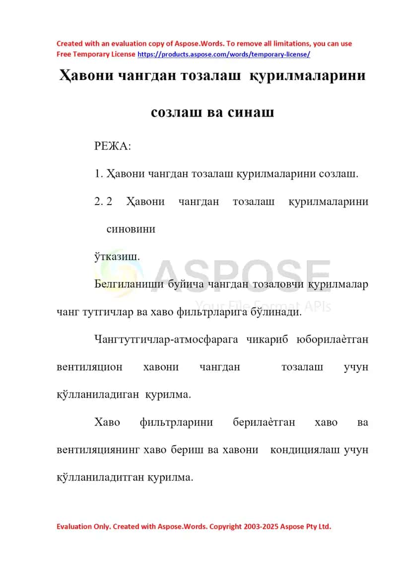 Ҳавони чангдан тозалаш қурилмаларини созлаш ва синаш