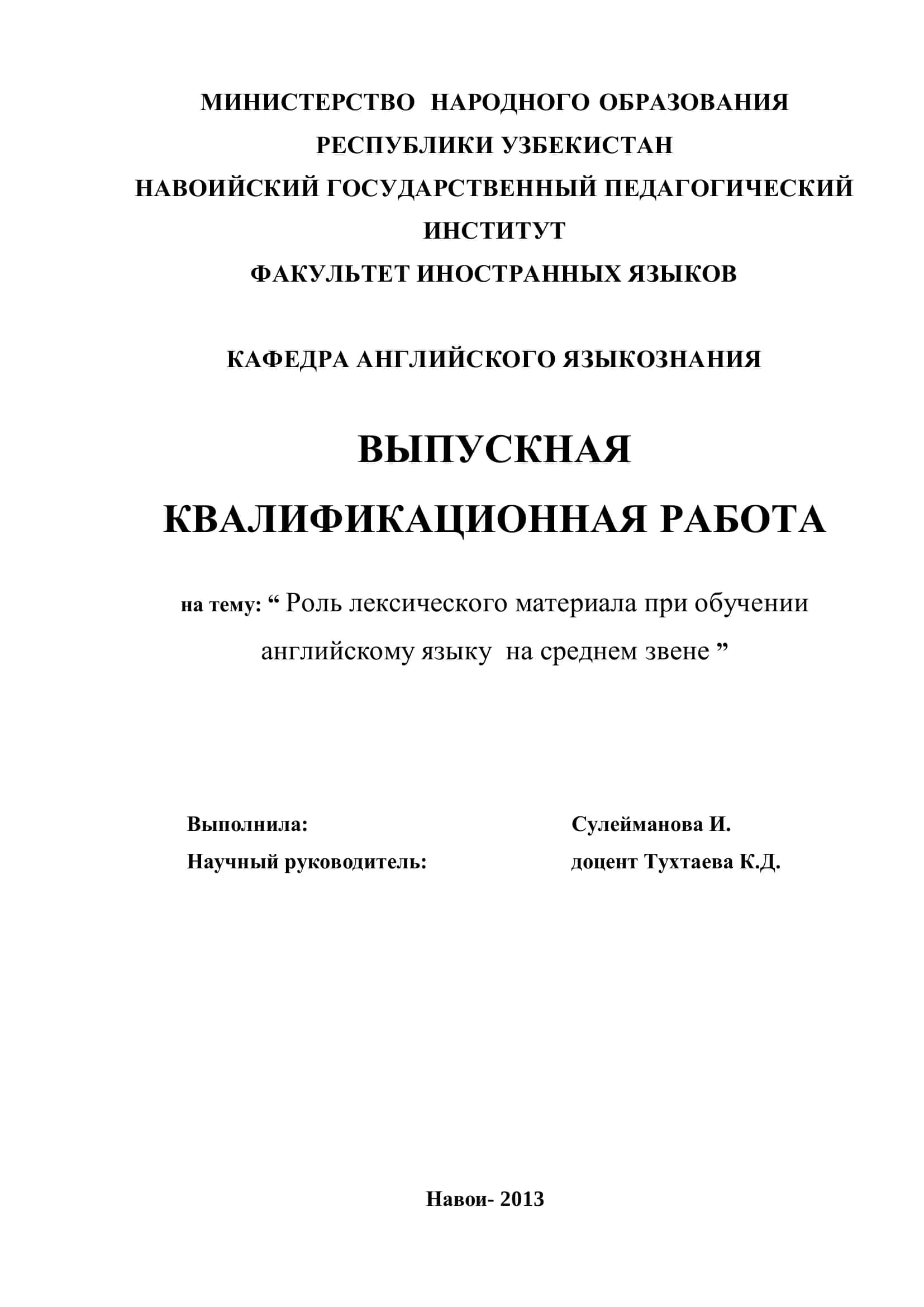 Роль лексического материала при обучении английскому языку на среднем звене
