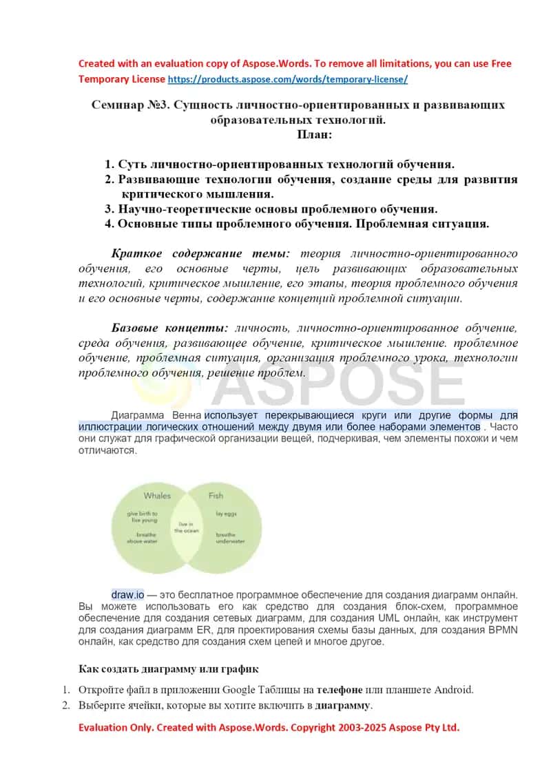 Seminar №3. Сущность личностно-ориентированных и развивающих образовательных технологий
