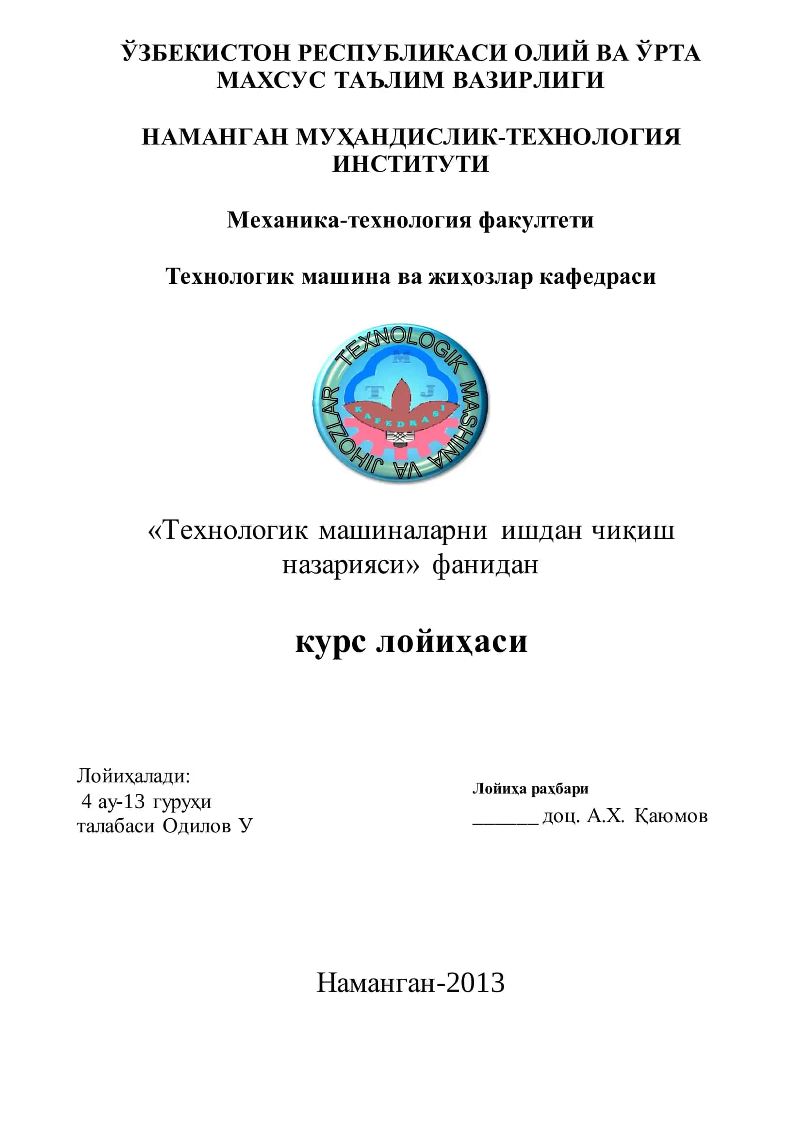 Технологик машиналарни ишдан чиқиш назарияси