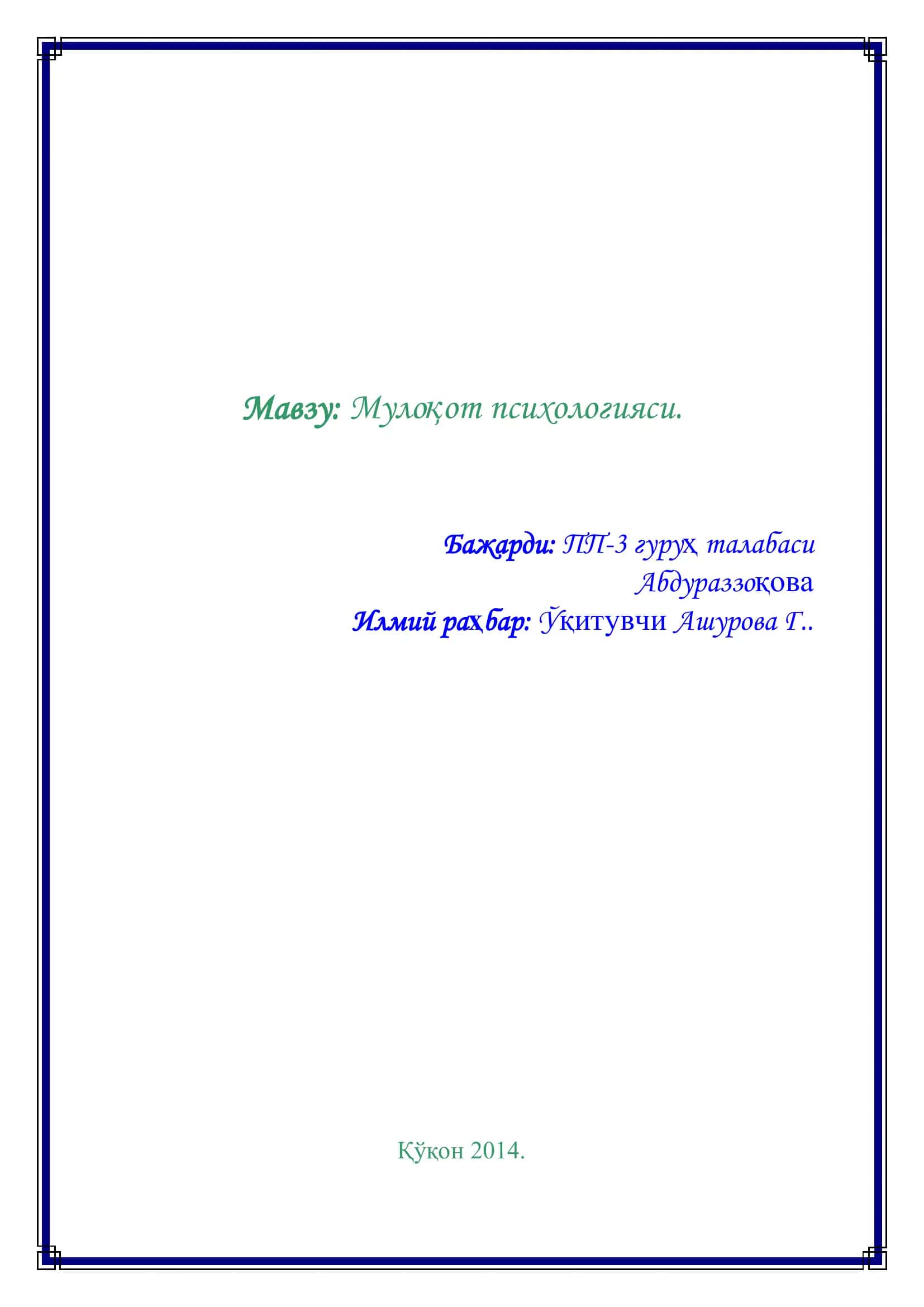 Мулоқот психологияси