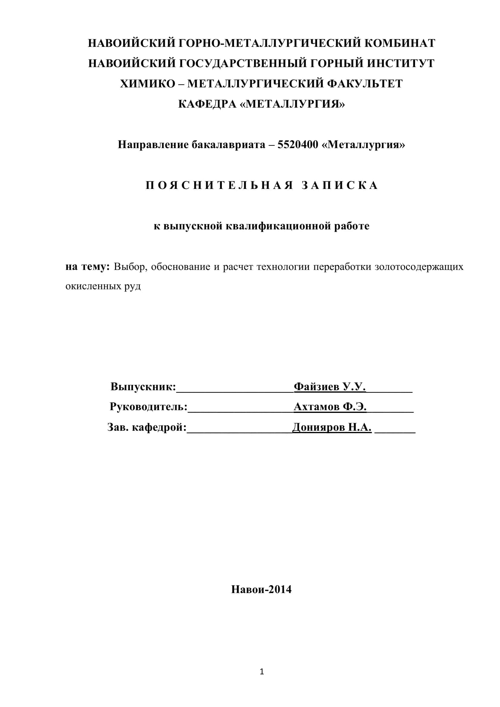 Учебное пособие "Выбор, обоснование и расчет технологии переработки золотосодержащих окисленных руд"
