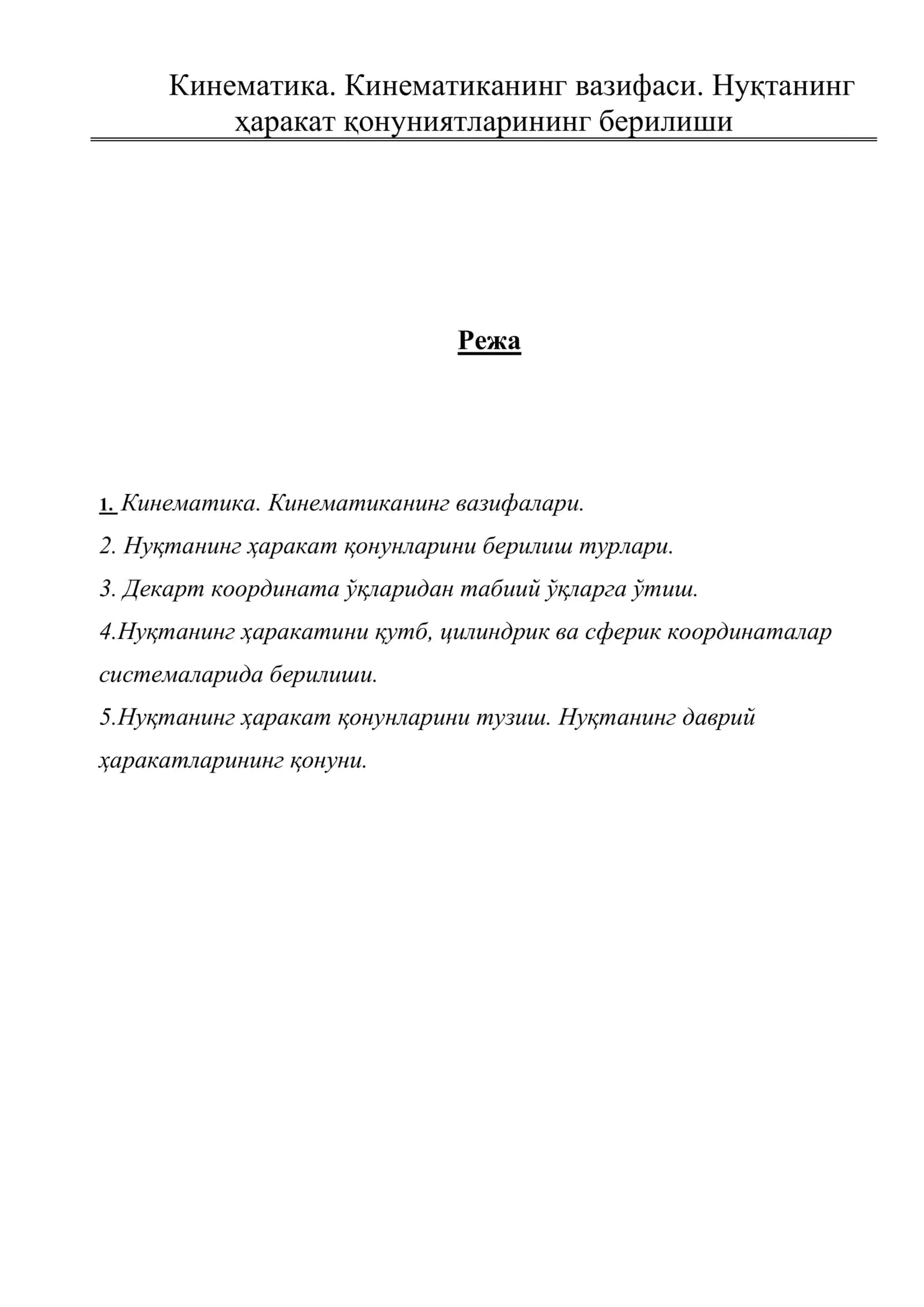 Кинематика. Кинематиканинг вазифаси. Нуқтанинг ҳаракат қонуниятларининг берилиши