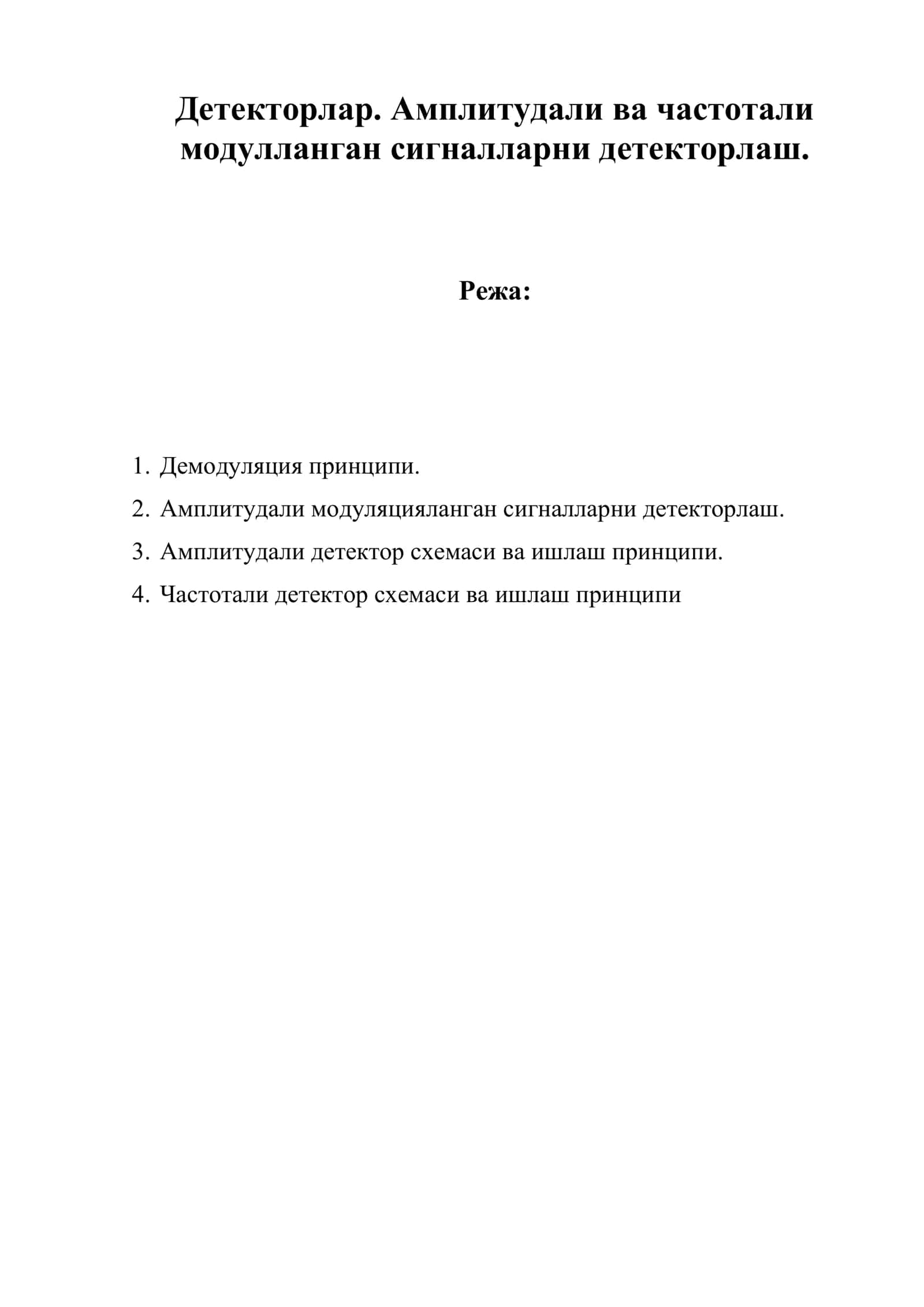 Детекторлар. Амплитудали ва частотали модулланган сигналларни детекторлаш